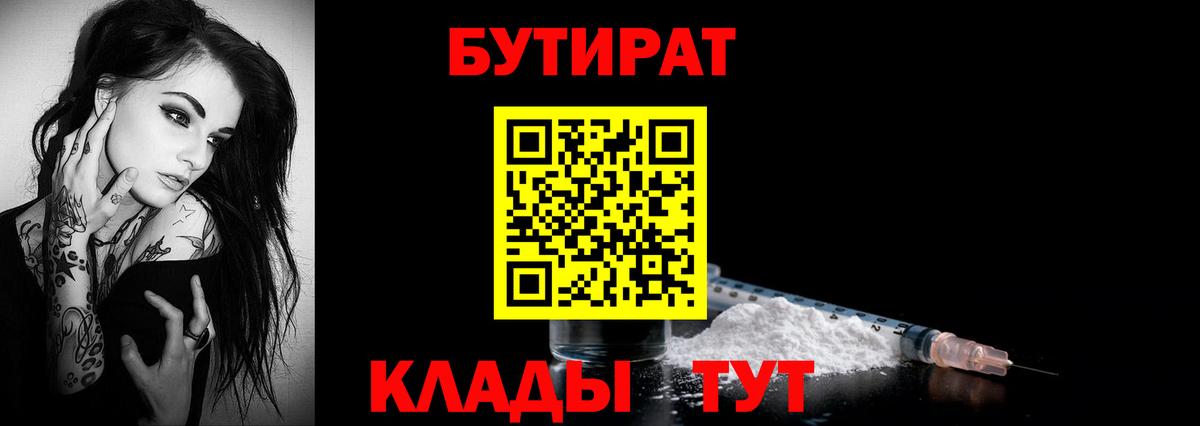 Бутират 1.4BDO Магадан