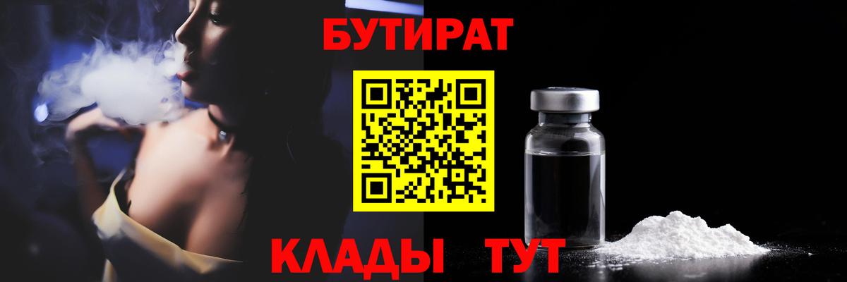 Бутират  Вход с VPN  Магадан  БУТИРАТ оксана 