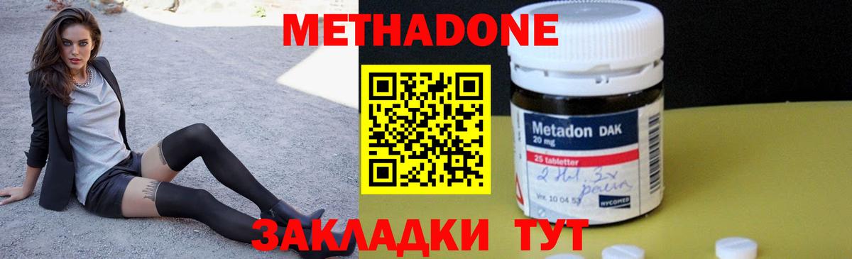 Магадан  МЕТАДОН кристалл  Вход с VPN 